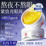同仁堂眼袋眼膜贴提拉紧致抗皱淡化细纹黑眼圈眼袋贴眼贴男女士专用60片