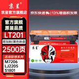 京呈LT201粉盒适用M7206联想M7206W硒鼓M2051 1851墨粉7216粉盒LJ2205 LJ2206W S1801  F2081 M7255F碳粉M7256WHF 【2500页】LT20