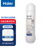 海尔（Haier） HU-612/HU-108净水器原装滤芯旗舰升级版PP棉 炭棒滤芯 超滤膜滤芯 后置活性炭滤芯 B级CTO滤芯