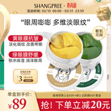 SHANGPREE黄绿眼膜组合装120片补水保湿淡纹紧致抗皱敏感肌可用韩国进口