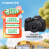 佳能（Canon）R50微单相机  旅行拍照摄影专用照相机 4K高清视频拍摄 入门级半画幅相机 佳能r50黑色18-45mm套机