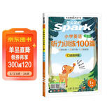 2026新版 星火听力100篇 小学英语六年级星火英语听力测试训练同步练习册英语听力专项训练强化训练习题 全国通用