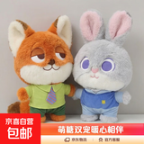迪士尼疯狂动物城尼克狐狸朱迪兔子公仔玩偶毛绒玩具娃娃送女生 朱迪+尼克【萌糖系列】 35厘米