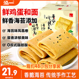 泓一凤凰卷蛋卷720g 鸡蛋卷饼干休闲零食曲奇糕点团购礼盒海苔味