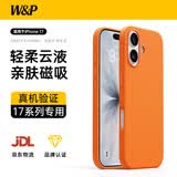 W&P【轻柔云液丨亲肤磁吸】适用于iPhone17手机壳苹果17保护套磁吸款亲肤手感全包防摔壳爱玛橙wp