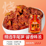 川南红烧笋丁酱192g  辣椒酱拌饭酱夹馍拌面调味酱竹笋酱