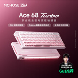 迈从（MCHOSE）Ace 68 Turbo 全铝磁轴键盘RT电竞游戏机械键盘68键16K/8K有线fps无畏契约打瓦双驱动 雾桃粉 泰山磁轴【律动灯箱】