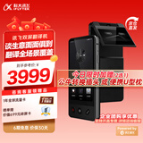 科大讯飞翻译机4.0/4.0星火版/双屏翻译机多语种离线翻译方言翻译出国旅游同声口语学习出境游 双屏翻译机 【支持同声字幕】