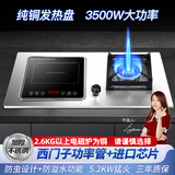 欢呼好太太【3500W+铜发热盘】可拆电磁炉煤气灶二合一气电两用灶嵌入一体双头燃气灶一电一气液化气电气灶 【左电右气】 铜3500W可拆电磁炉+增压直喷铜盖 瓶装液化气