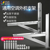 贝石 加厚不锈钢空调外机支架不锈钢空调支架空调架适用奥克斯华凌长虹海尔科龙TCL美的格力等空调架子 304不锈钢1.5p加厚版/配不锈钢检测液