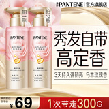 潘婷深水泡弹洗发水洗发露玫瑰香氛强韧防断型男女通用第三代 【持久留香】乌木玫瑰洗发水300g