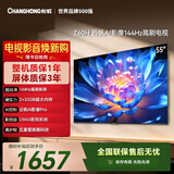 长虹经济款 长虹欧宝丽55Z60H 55英寸 4K超高清 144Hz高刷  2+32GB大内存 平板液晶电视 国家补贴15%