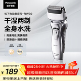 松下（Panasonic）电动剃须刀往复式男士电动刮胡刀全身可水洗超长续航进口双刀头送男友男士生日礼物RW30干湿双剃