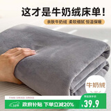 南极人床单单件 法兰绒牛奶绒床单毛绒冬季单双人1.5/1.8米床 230*245cm