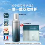 美帕喷雾150ml 维生素B5修护补水生命水法国原装进口保湿女生礼物