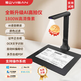 维山扫描仪 1800万像素高拍仪 高清扫描仪自动连续 高速办公用 文件名片扫描 TH23