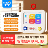 天文（TEN-WIN）专注力训练机舒尔特方格益智玩具6-12岁思维早教生日开学礼物1006