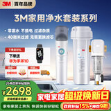 3M厨下净水器800G直饮矿物质水+前置套装【DWS2500-CN+MODERN-40GR】