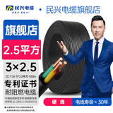 民兴电缆 2.5平方铜芯电线 YJV电缆 适用充电桩车充 3芯电力国标铜线延长线 ZC-YJV-3*2.5平方-100米