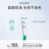 贝德玛（BIODERMA）控油乳第二代全脸可用 油皮面霜 保湿抗氧 无需卸妆 30ml