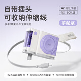 冇心【3C认证】三合一充电宝小彩盒自带70CM伸缩线带AC插头快充移动电源可上飞机适用苹果17 芋泥紫