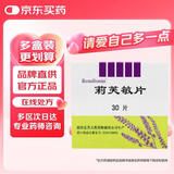 Remifemin 莉芙敏片 0.28g*30片*4盒