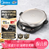 美的（Midea）电饼铛电饼档双面加热煎烤机烙饼锅加大加深早餐机煎饼薄饼机多功能升降烤盘JKE30T78 专用烤肉锅