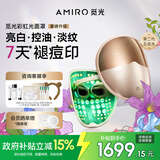 AMIRO觅光面罩美容仪L2Pro 祛痘印提亮紧致控油 红蓝绿光子嫩肤家用排灯 生日礼物送女友