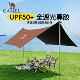 骆驼（CAMEL）户外精致露营六角蝶形黑胶防晒天幕帐篷便携野餐遮阳棚 B064C