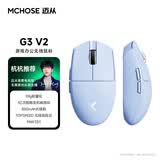 迈从（MCHOSE） G3 V2无线鼠标游戏电竞办公蓝牙鼠标有线/2.4G/蓝牙三模便携可充电人体工学轻量化设计 G3 V2 蓝色