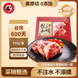 龍江和牛 国产和牛原切牛尾骨切段 500g 谷饲600天以上 【真原切】