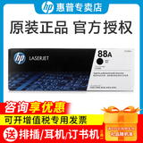 惠普（HP）原装88a硒鼓cc388a m1136 m128fw m126nw p1108 p1106打印机粉盒 cc388a打印机硒鼓墨盒 1支装（1500页）