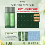 善草纪控油水乳套装 三代茶树控油祛痘 油痘肌防晒洗面奶洁面 送礼礼盒 油痘肌】三代茶树水乳