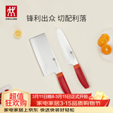 双立人（ZWILLING）刀具套装Now S菜刀水果刀切片刀切菜刀中片刀多用刀2件套 石榴红