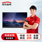 京东安装 40-55英寸电视座装服务 免费上门 极速预约