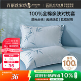 百丽丝水星家纺出品枕头套单件 全棉枕套枕巾纯棉枕头罩枕套一对48x74cm