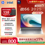 惠普（HP）战66 16英寸25高性能轻薄笔记本电脑英特尔酷睿二代Ultra5 225H 32G 1T 2.5K 1年上门【国家补贴】