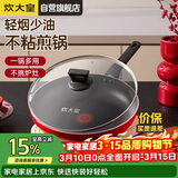 炊大皇平底锅不粘锅牛排煎蛋烙饼煎锅带盖28cm电磁炉通用中国红ZH28JG