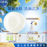 蝶翠诗（DHC） 橄榄蜂蜜皂温和洁面皂洗面奶绵密泡沫【日本进口】 90g（经典版）
