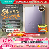 华帝【8A一级恒温顶配12552A】16升220%增压一级节能静音燃气热水器天然气 上门安装换新（鸿蒙智联）