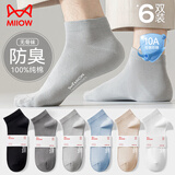 猫人【100%纯棉袜6双】男士袜子男夏季抑菌防臭短袜吸汗运动男无骨袜