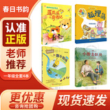 春日书韵 一年级 森林居民的童话 莲花溪奇遇记 二十一世纪出版社 狐狸鸟袋袋鼠的魔法 一颗小泪珠童心的翅膀 2026春季 小游击队员 壮志护家国 森林居民的童话 莲花溪奇遇记 莲花溪奇遇记 一年级4本