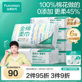 全棉时代【孙颖莎同款】洗脸巾 100抽*6包100%棉柔巾一次性毛巾20*20CM