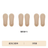 ubras3双隐形无痕浅口防滑船袜子女袜防掉跟超浅口-隐形肤色*3均码