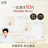 谷雨光感美白水油面膜提亮保湿修护补水面膜护肤品