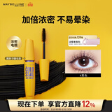 美宝莲巨密轻松卸睫毛膏黄胖子持久卷翘浓密不易晕染9.2ml 生日礼物女