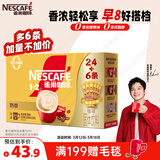 雀巢（Nestle）【樊振东同款】咖啡粉1+2奶香速溶三合一冲调饮品30条450g