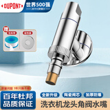 杜邦（DU PONT）杜邦洗衣机水龙头水嘴洗衣机龙头脱落止洗衣机角阀D-T001F