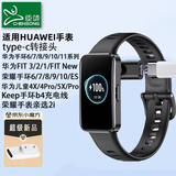 臣颂（CHENSONG）适用华为手环充电器type-c转接头band/11系列10/9/8/7/6充电线儿童手表4Pro/5/5X/5Pro便携转换头