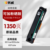 书威适用佳能655/657/752/754加粉硒鼓彩色激光打印机通用兼容耗材 标准容量651/655/657系列 不带芯片 四色硒鼓一套【可加粉】
